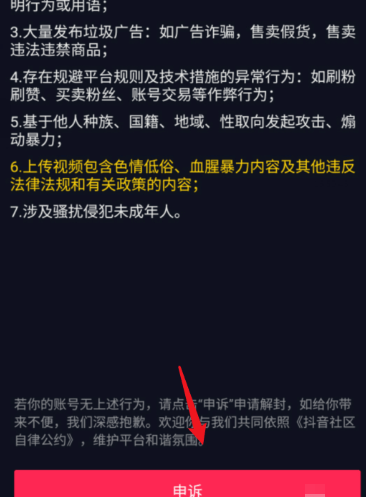 抖音设备被封怎么办？怎么解除抖音设备被封禁？