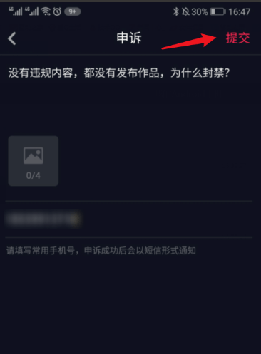 抖音设备被封怎么办？怎么解除抖音设备被封禁？