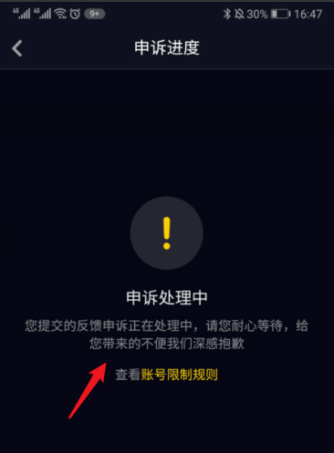 抖音设备被封怎么办？怎么解除抖音设备被封禁？