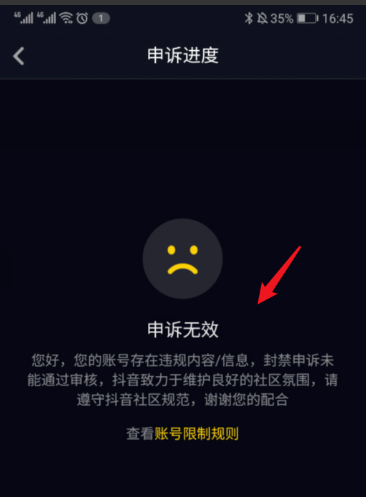 抖音设备被封怎么办？怎么解除抖音设备被封禁？